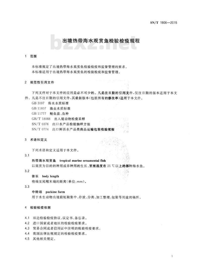SN/T 1906-2015 出境热带海水观赏鱼检验检疫规程