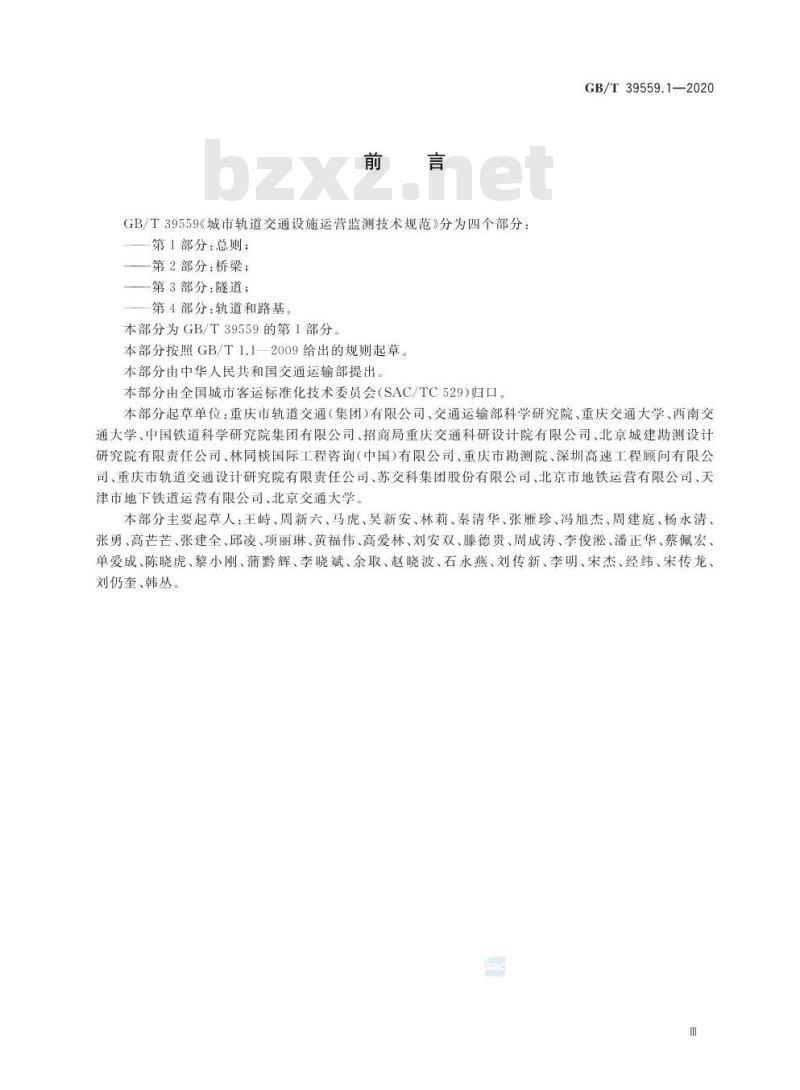 GB/T 39559.1-2020 城市轨道交通设施运营监测技术规范第1部分:总则