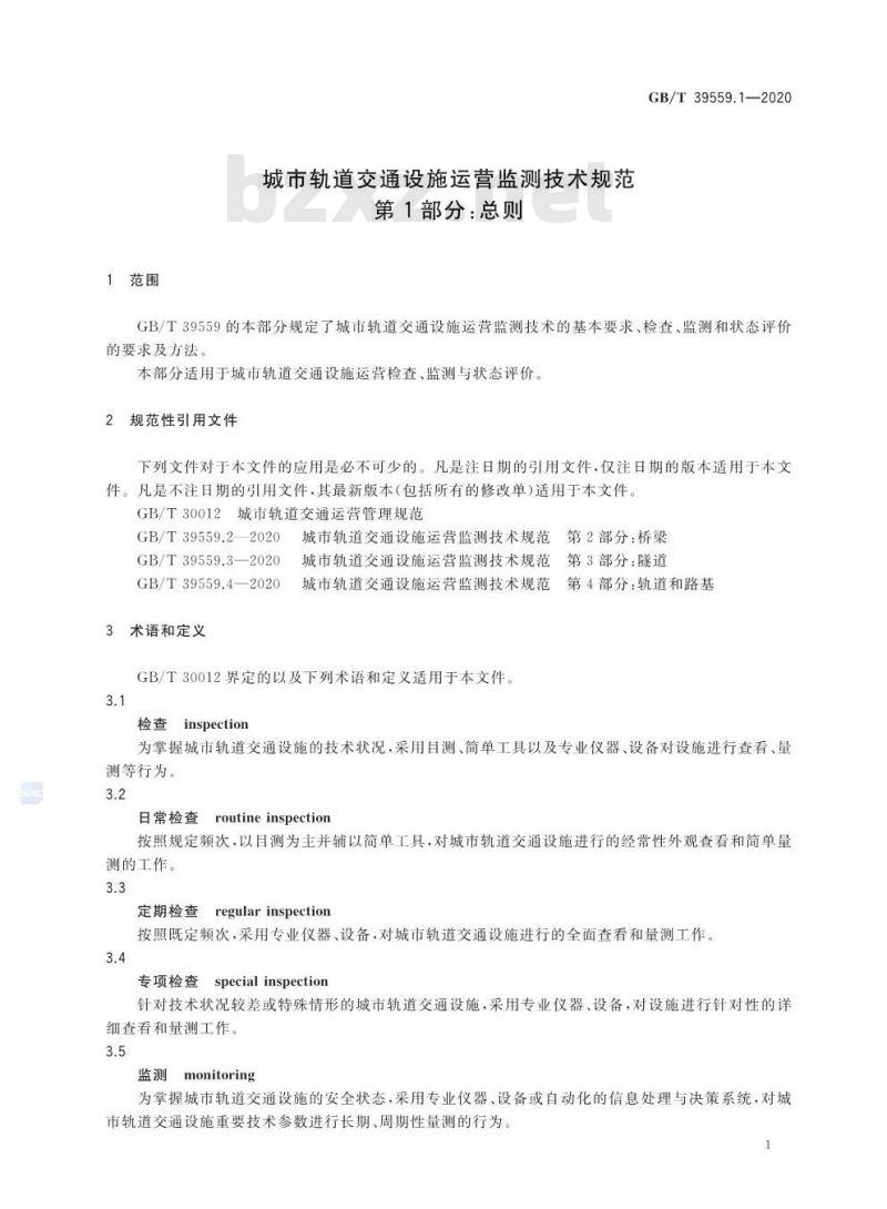 GB/T 39559.1-2020 城市轨道交通设施运营监测技术规范第1部分:总则