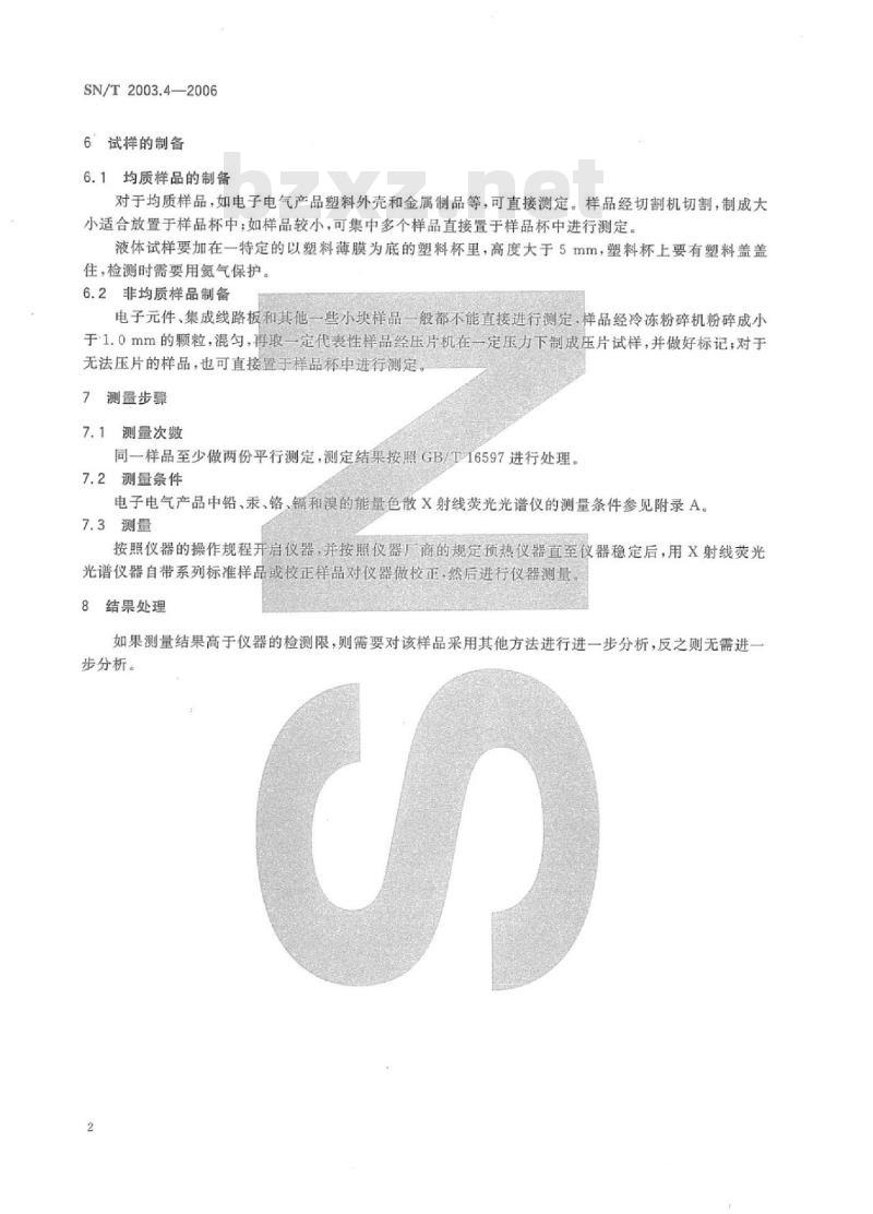 SN/T 2003.4-2006 电子电气产品中铅、汞、铬、镉和溴的测定第4部分:能量色散X射线荧光光谱定性筛选法