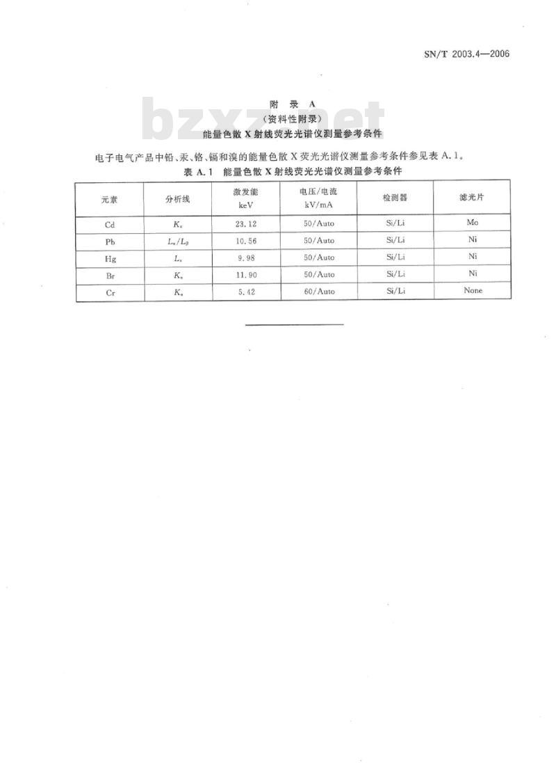 SN/T 2003.4-2006 电子电气产品中铅、汞、铬、镉和溴的测定第4部分:能量色散X射线荧光光谱定性筛选法