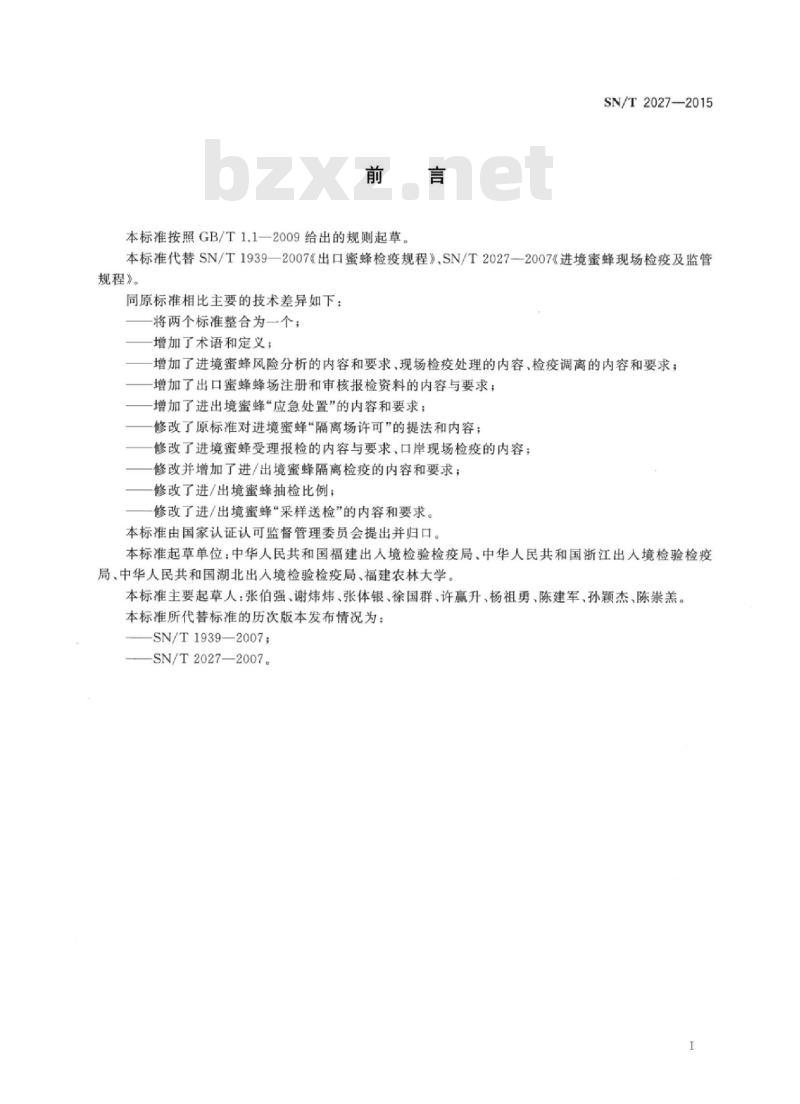 SN/T 2027-2015 进出境蜜蜂检验检疫监管规程