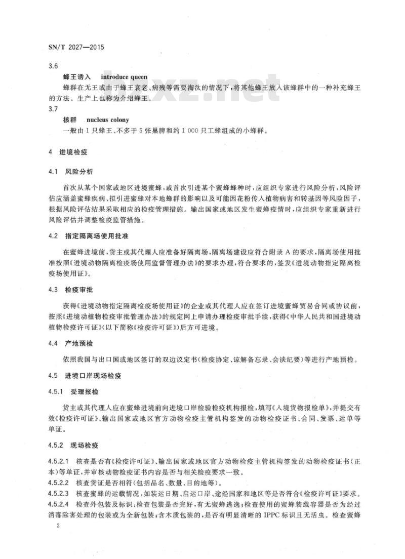 SN/T 2027-2015 进出境蜜蜂检验检疫监管规程