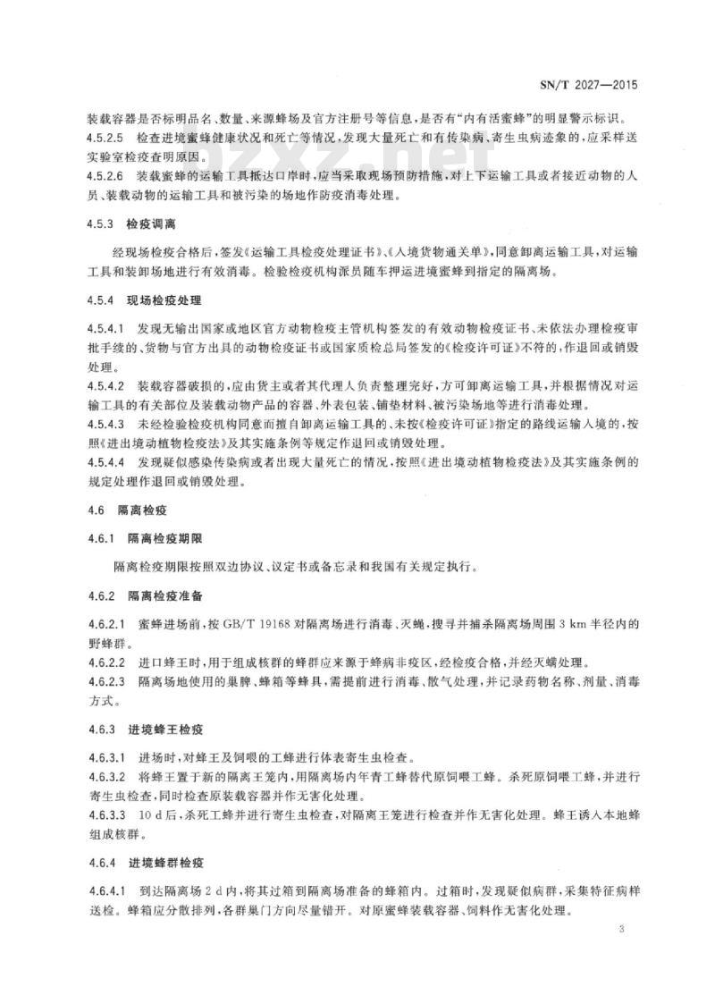 SN/T 2027-2015 进出境蜜蜂检验检疫监管规程
