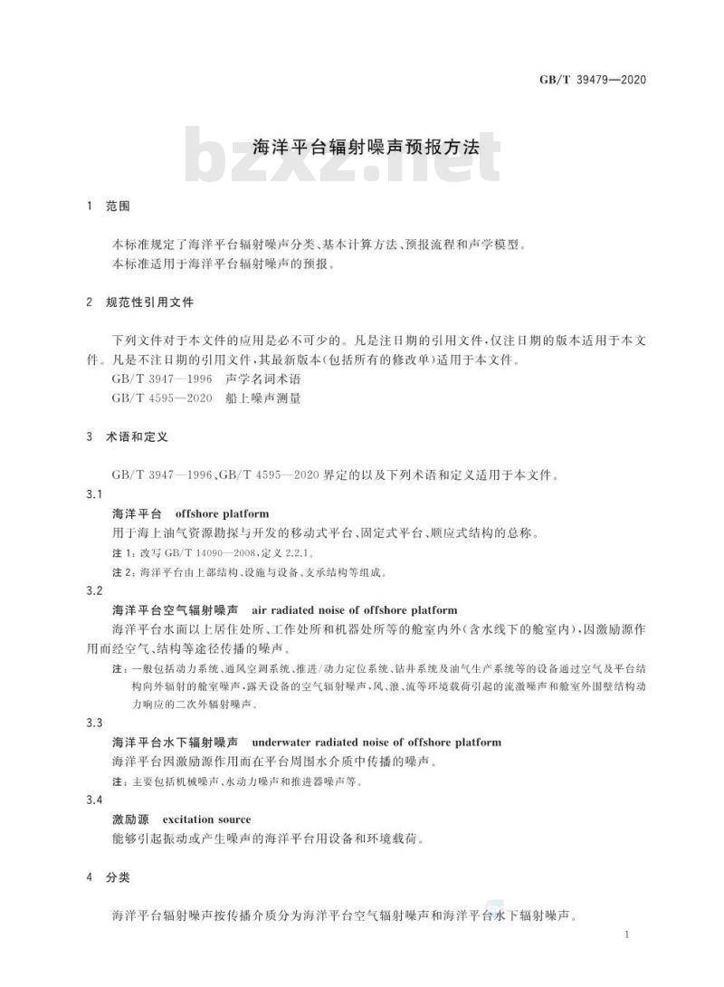 GB/T 39479-2020 海洋平台辐射噪声预报方法
