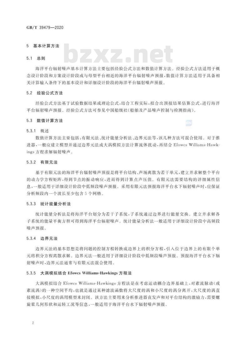 GB/T 39479-2020 海洋平台辐射噪声预报方法