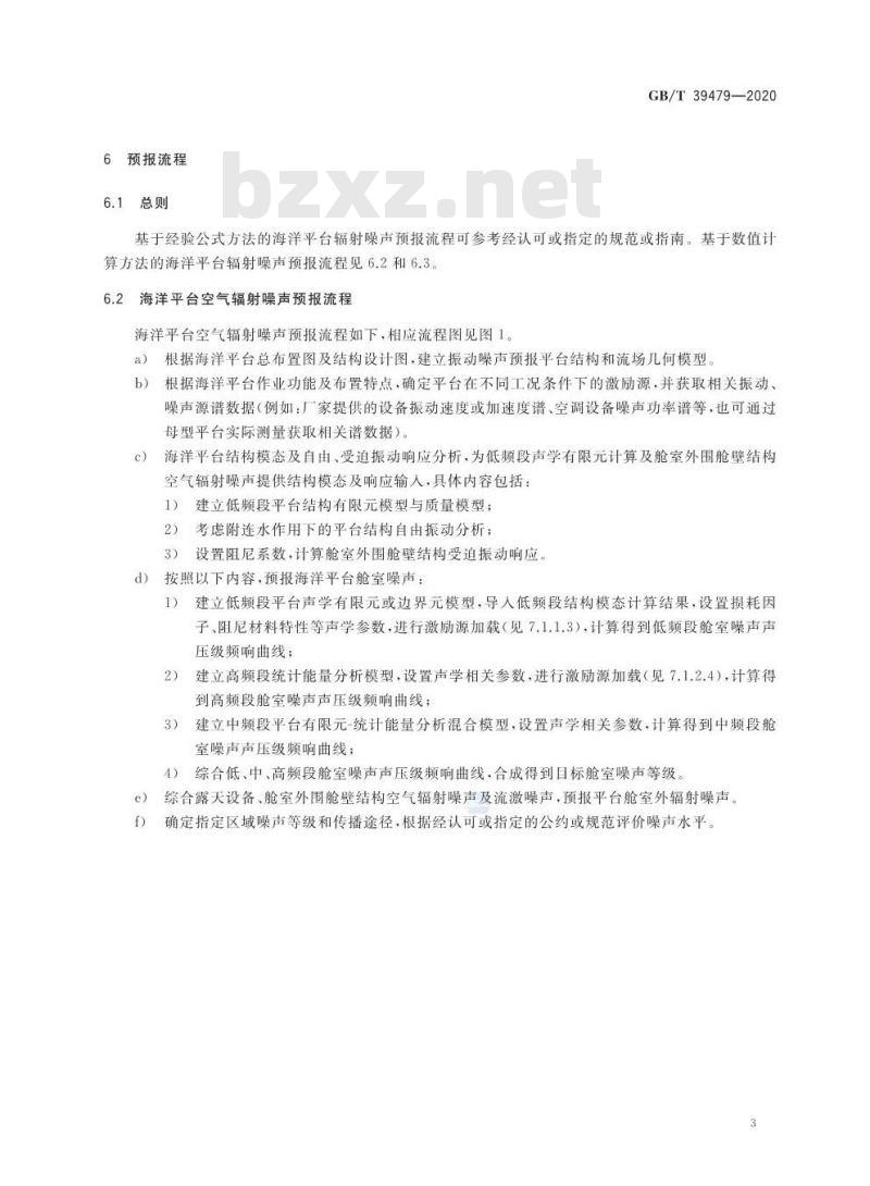 GB/T 39479-2020 海洋平台辐射噪声预报方法