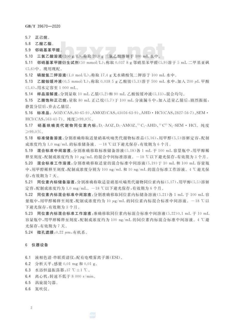 GB/T 39670-2020 宠物饲料中硝基呋喃类代谢物残留量的测定 液相色谱-串联质谱法