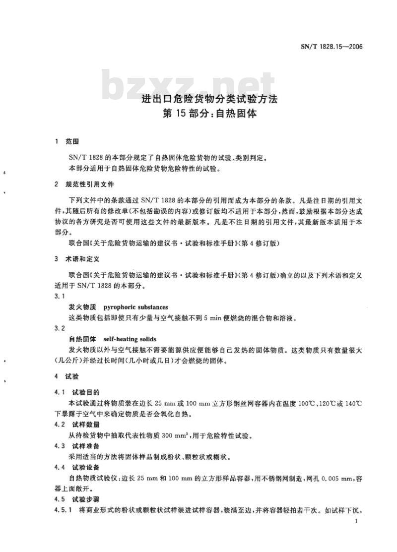 SN/T 1828.15-2006 进出口危险货物分类试验方法 第15部分:自热固体