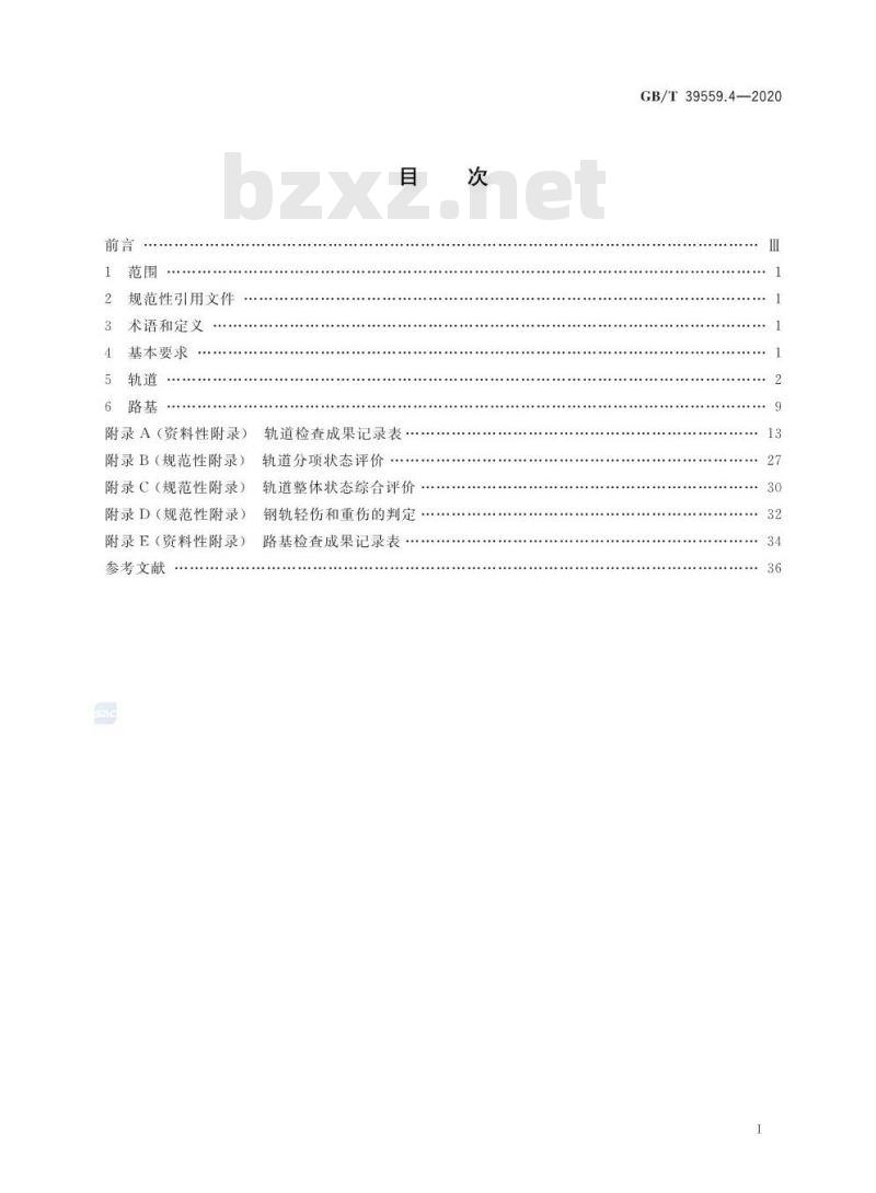 GB/T 39559.4-2020 城市轨道交通设施运营监测技术规范第4部分:轨道和路基