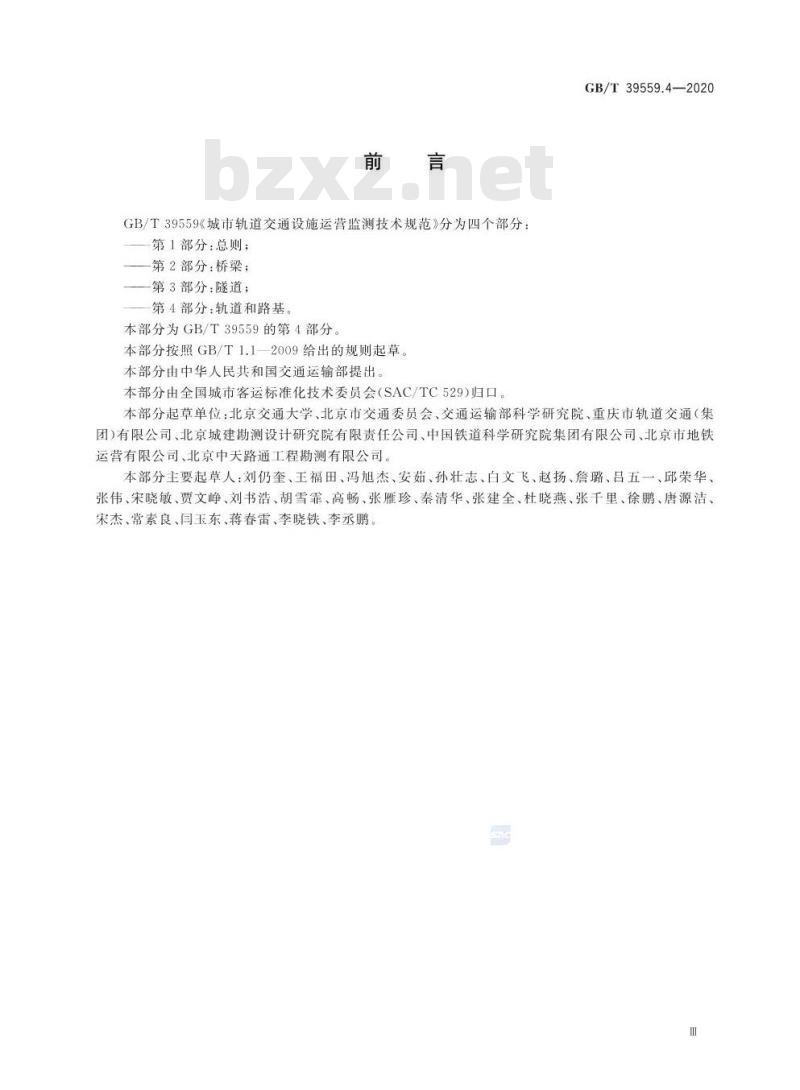 GB/T 39559.4-2020 城市轨道交通设施运营监测技术规范第4部分:轨道和路基