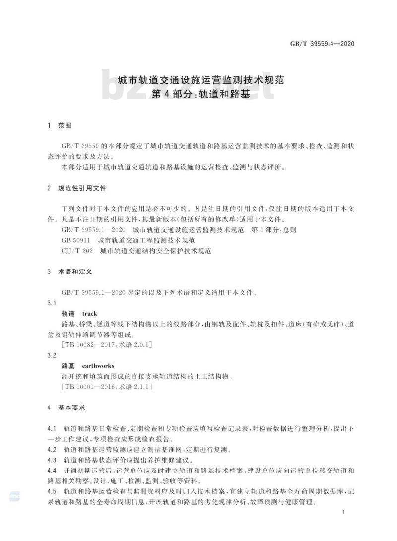 GB/T 39559.4-2020 城市轨道交通设施运营监测技术规范第4部分:轨道和路基