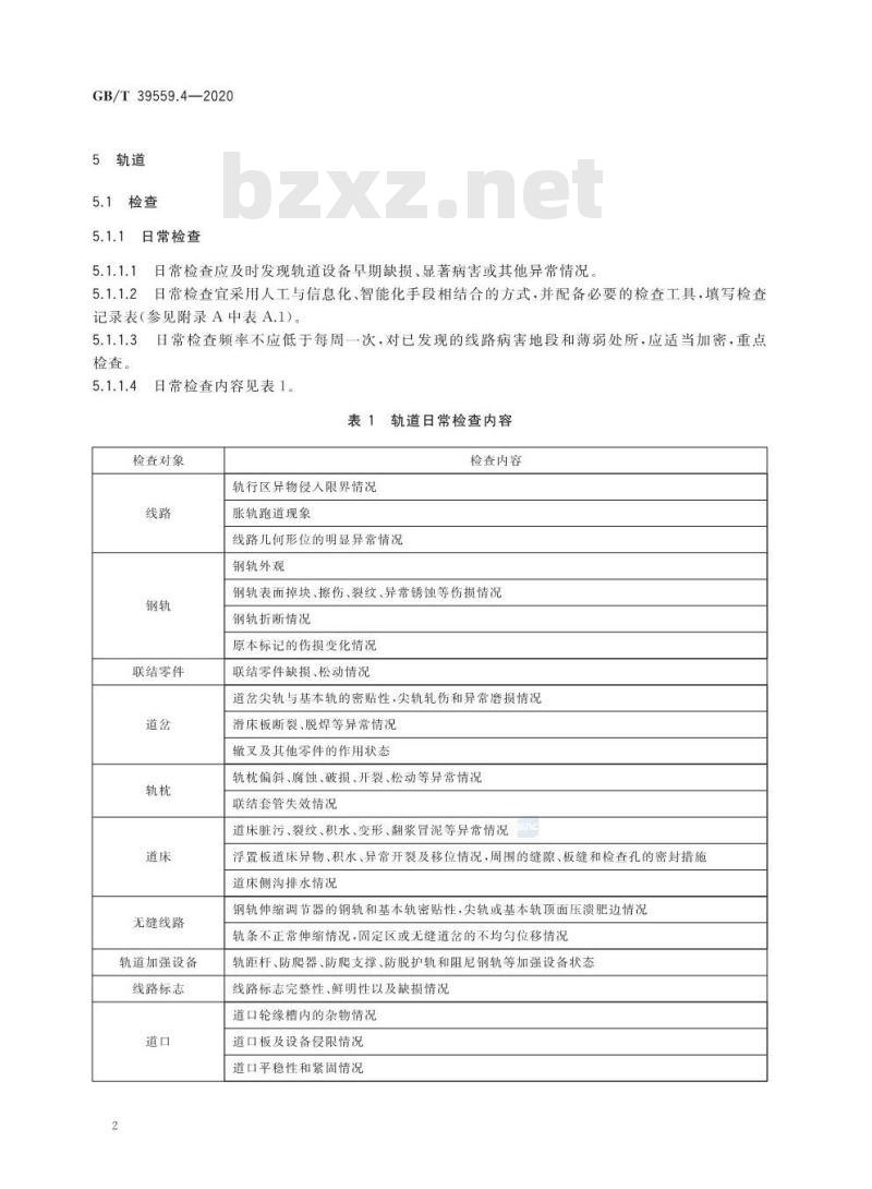 GB/T 39559.4-2020 城市轨道交通设施运营监测技术规范第4部分:轨道和路基