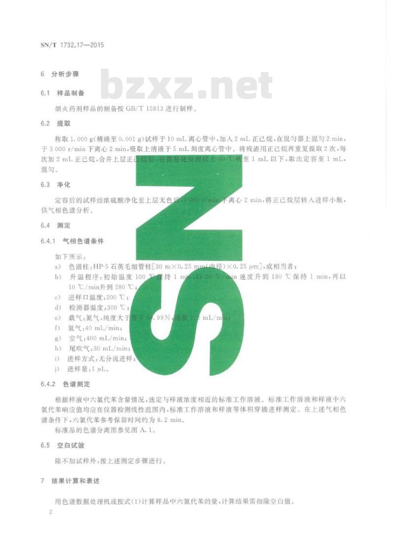 SN/T 1732.17-2015 烟花爆竹用烟火药剂 第17部分:六氯代苯的检测方法气相色谱法