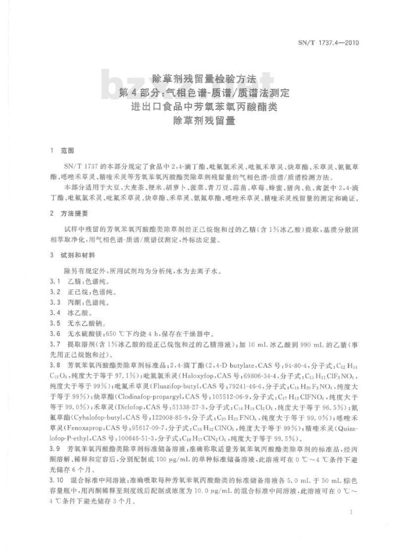 SN/T 1737.4-2010 除草剂残留量检验方法 第4部分:气相色谱-质谱/质谱法测定进出口食品中芳氧苯氧丙酸酯类除草剂残留量