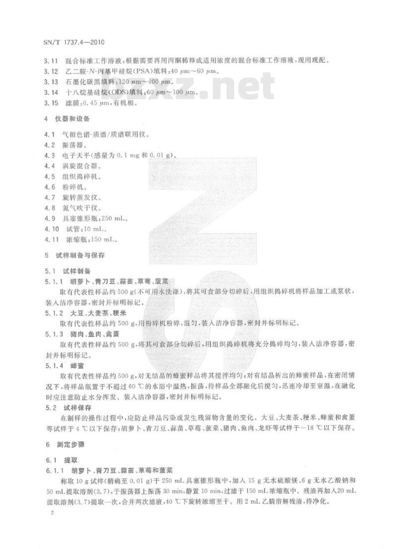 SN/T 1737.4-2010 除草剂残留量检验方法 第4部分:气相色谱-质谱/质谱法测定进出口食品中芳氧苯氧丙酸酯类除草剂残留量