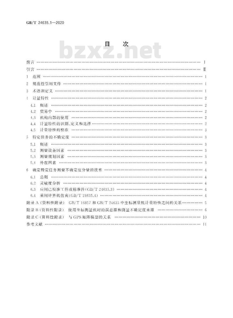 GB/T 24635.1-2020 产品几何技术规范(GPS)坐标测量机(CMM)确定测量不确定度的技术第1部分:概要和计量特性