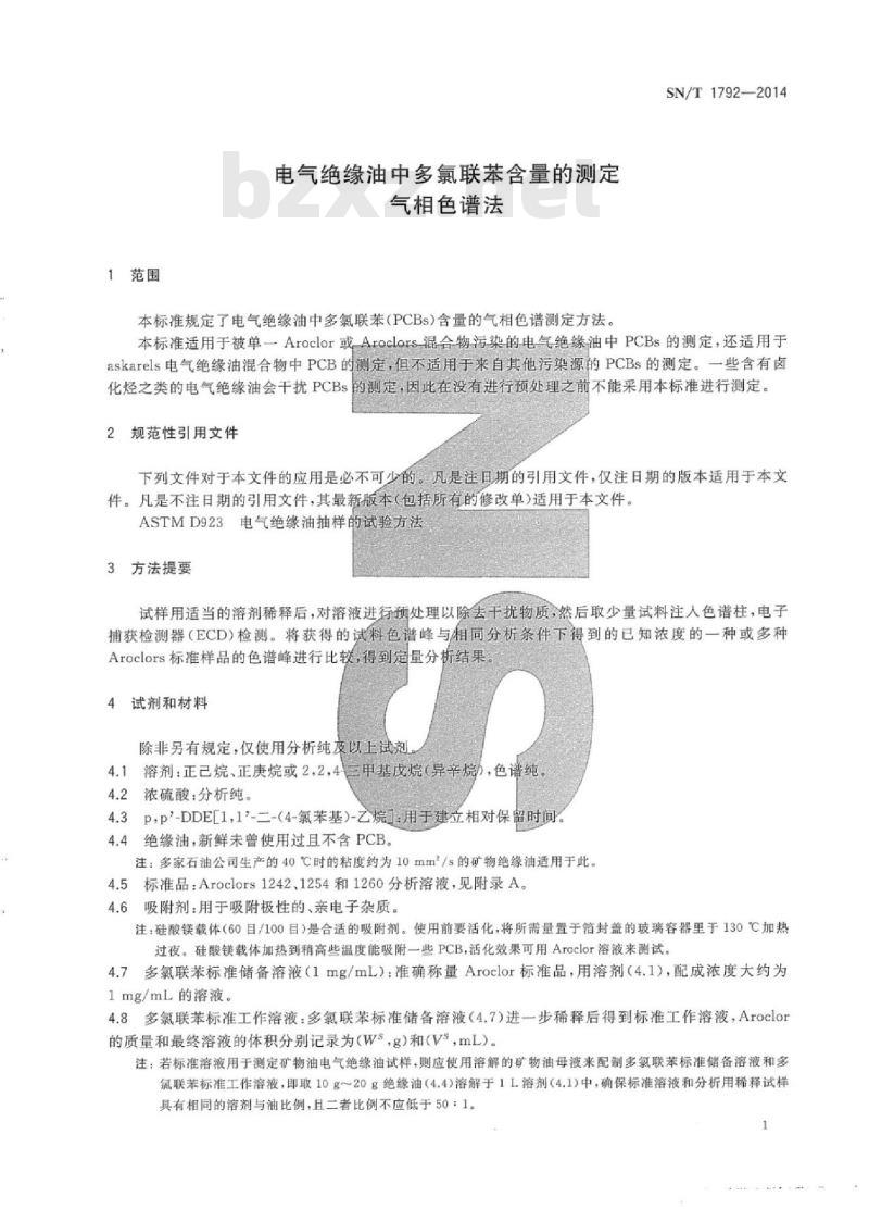 SN/T 1792-2014 电气绝缘油中多氯联苯含量的测定气相色谱法
