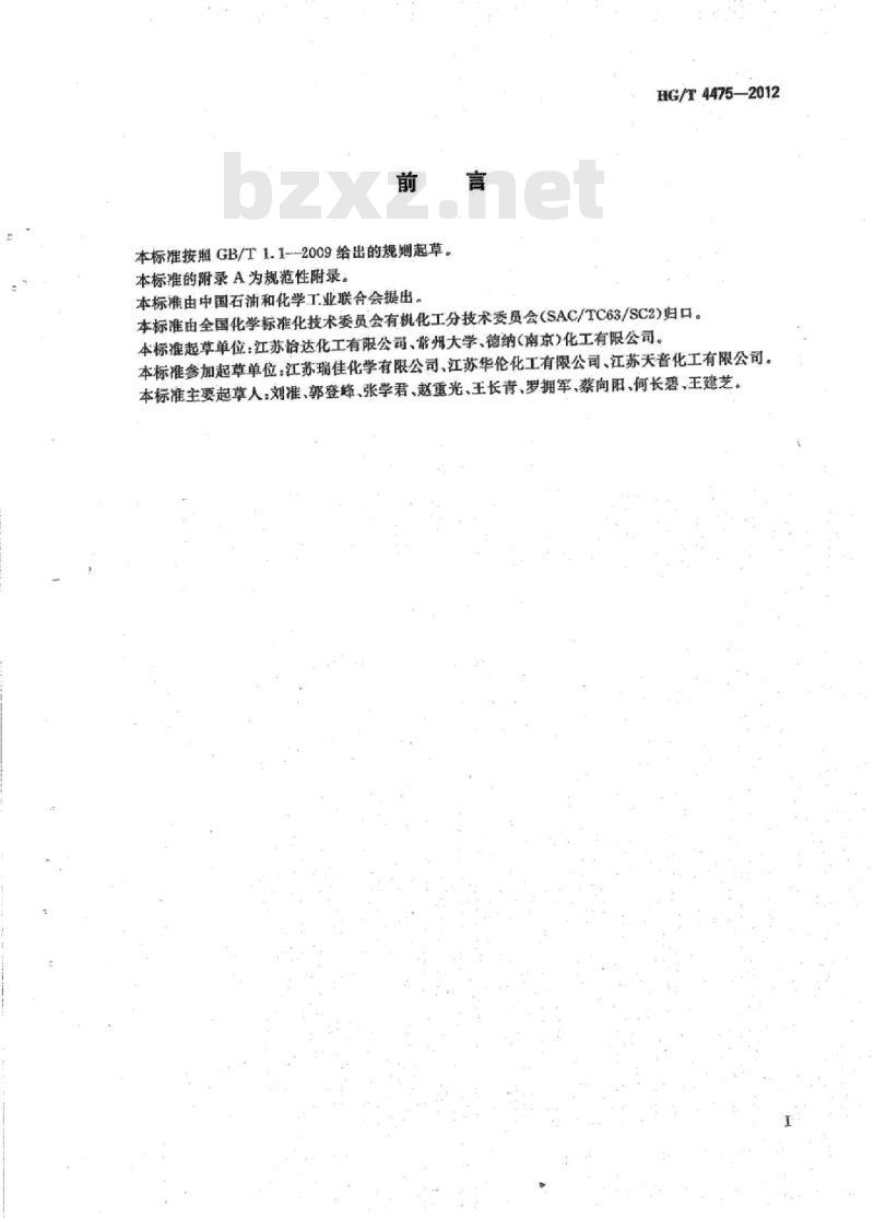 HG/T 4475-2012 工业用乙二醇正丁醚