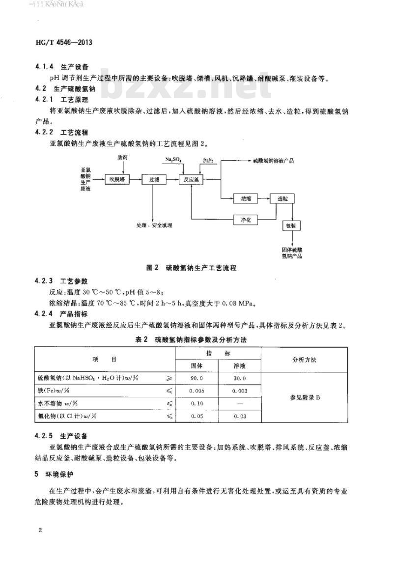 HG/T 4546-2013 亚氯酸钠生产废液回收再利用的处理方法