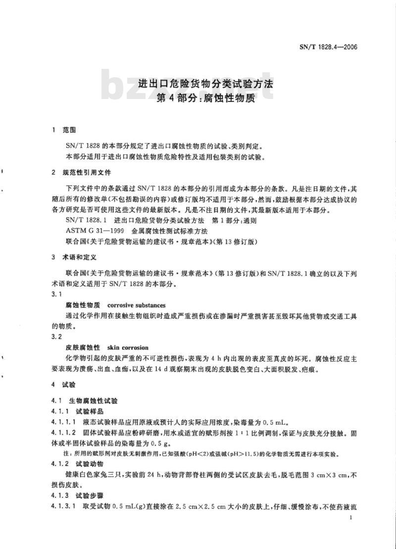SN/T 1828.4-2006 进出口危险货物分类试验方法第4部分:腐蚀性物质