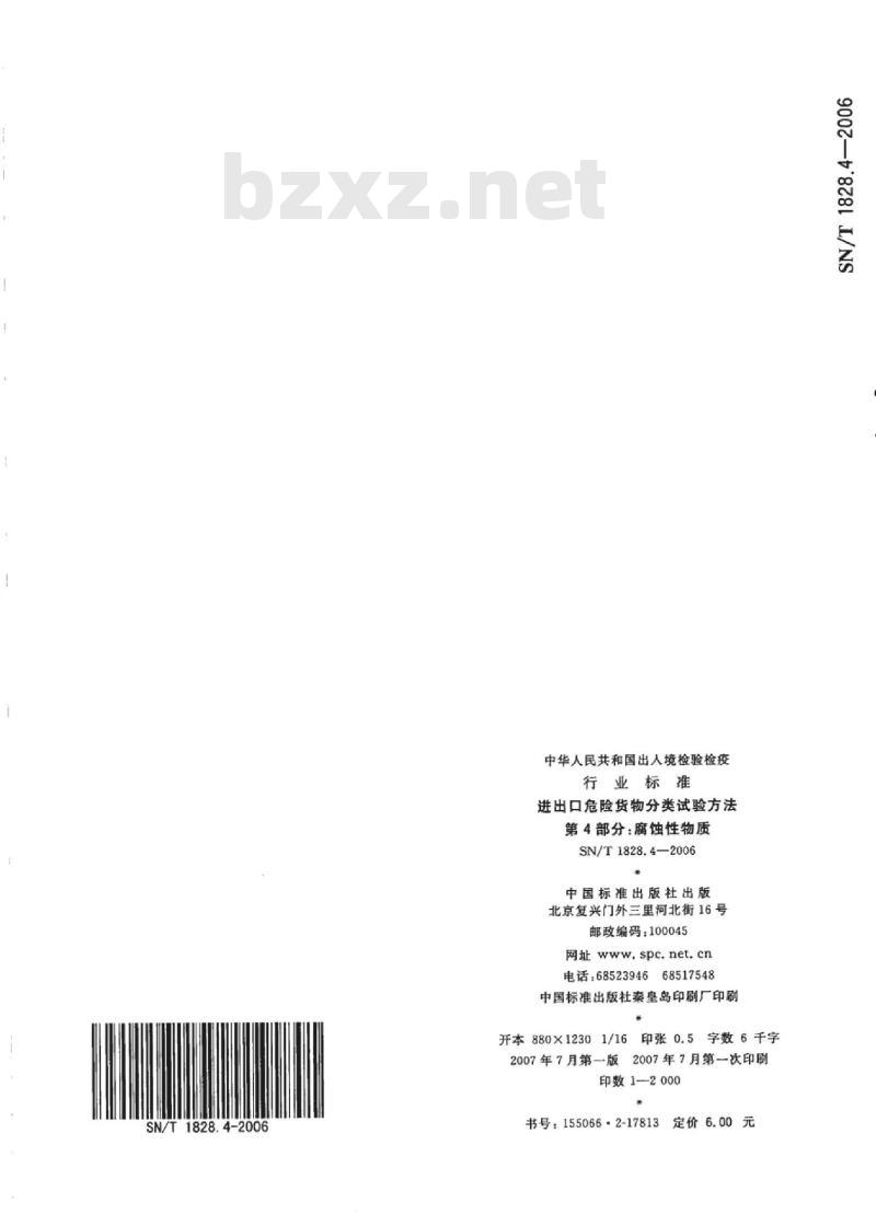 SN/T 1828.4-2006 进出口危险货物分类试验方法第4部分:腐蚀性物质