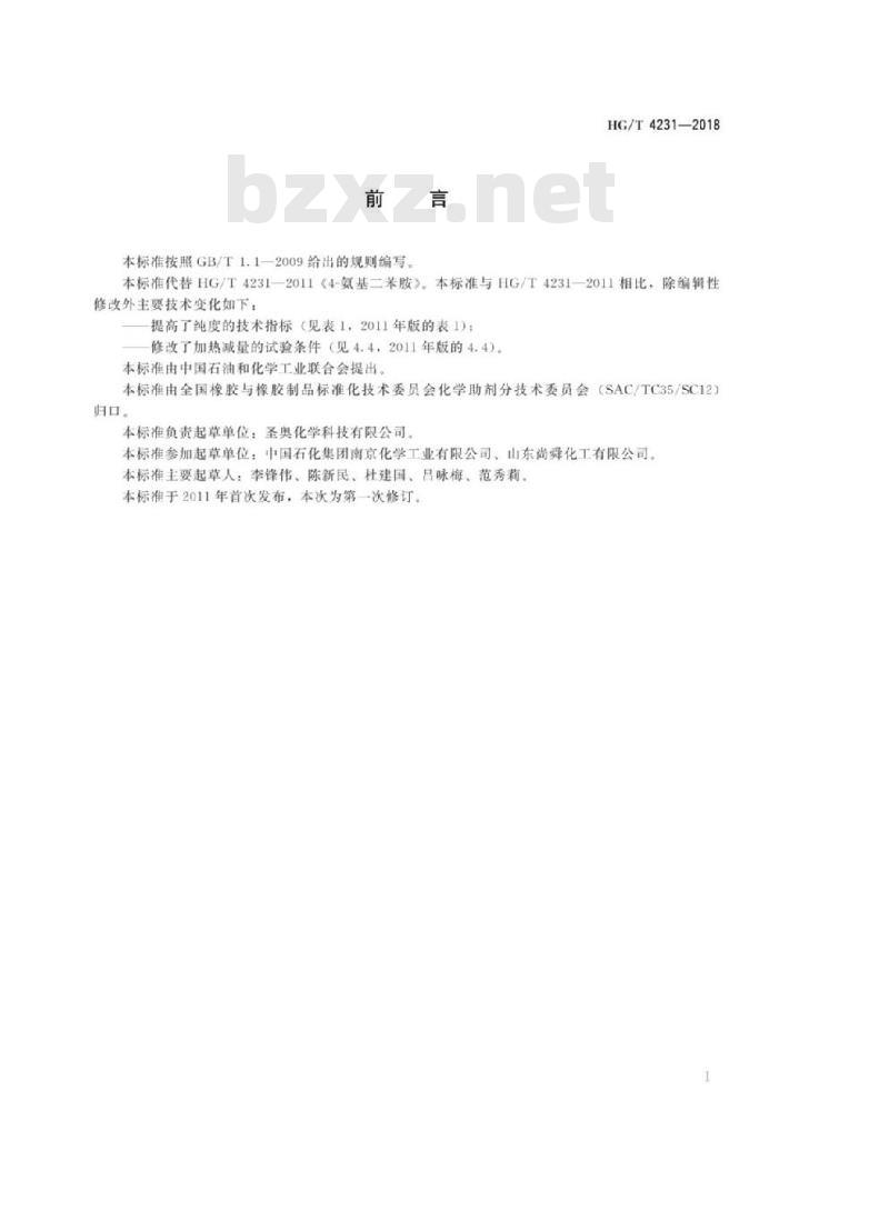 HG/T 4231-2018 代替 HG/T 4231-2011 4-氨基二苯胺