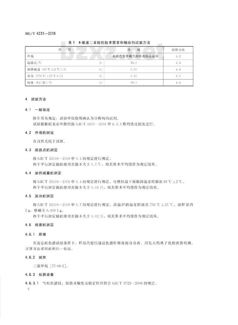 HG/T 4231-2018 代替 HG/T 4231-2011 4-氨基二苯胺