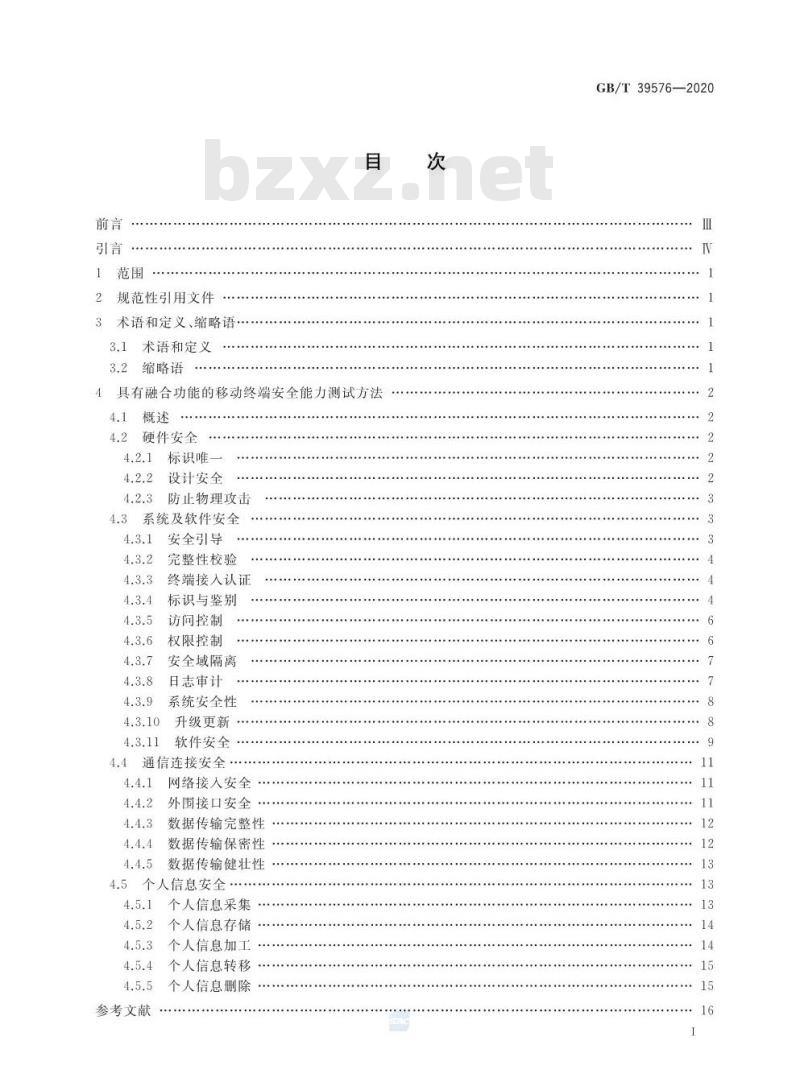 GB/T 39576-2020 具有融合功能的移动终端安全能力测试方法