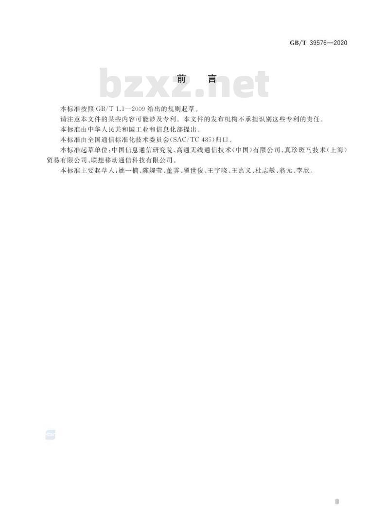 GB/T 39576-2020 具有融合功能的移动终端安全能力测试方法