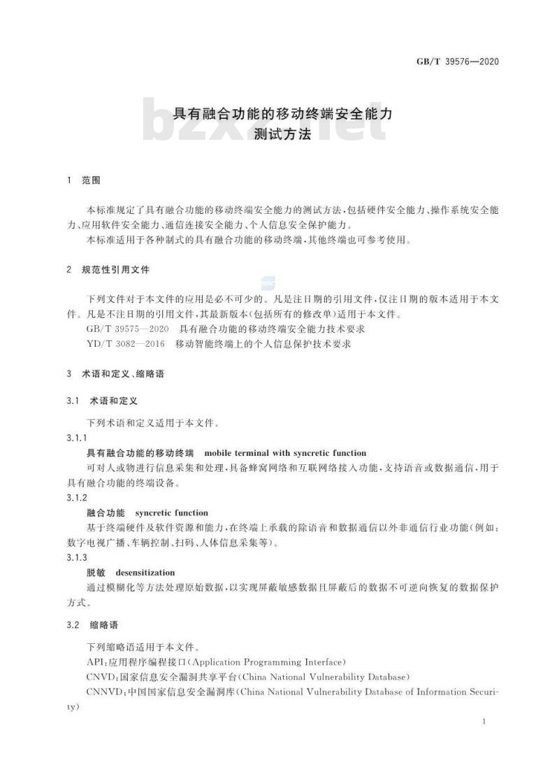 GB/T 39576-2020 具有融合功能的移动终端安全能力测试方法