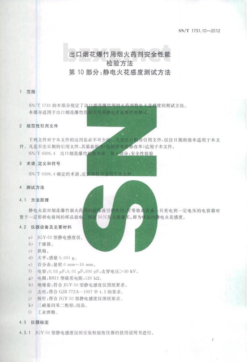 SN/T 1731.10-2012 出口烟花爆竹用烟火药剂安全性能检验方法 第10部分:静电火花感度测试方法
