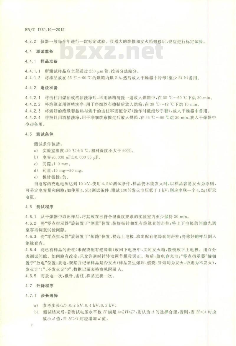 SN/T 1731.10-2012 出口烟花爆竹用烟火药剂安全性能检验方法 第10部分:静电火花感度测试方法
