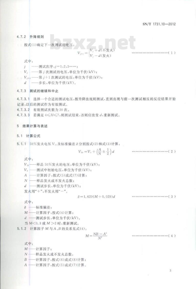 SN/T 1731.10-2012 出口烟花爆竹用烟火药剂安全性能检验方法 第10部分:静电火花感度测试方法