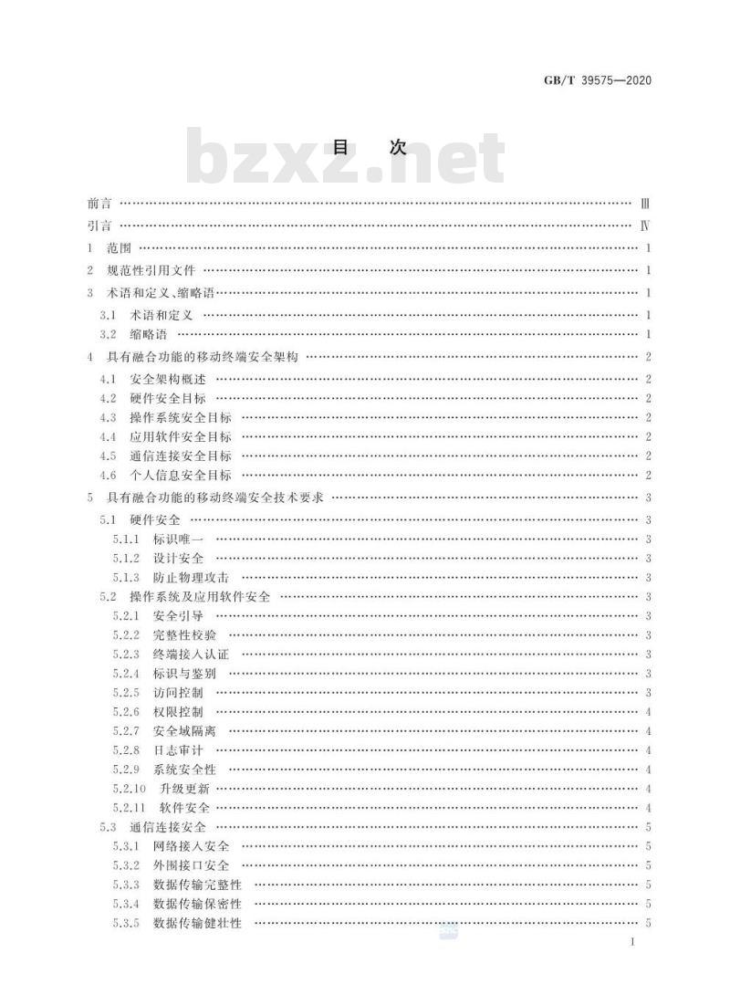 GB/T 39575-2020 具有融合功能的移动终端安全能力技术要求