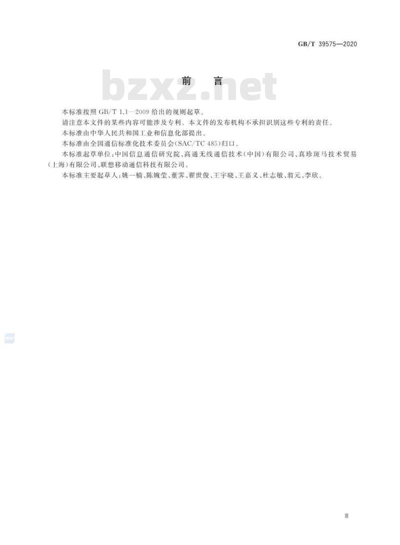 GB/T 39575-2020 具有融合功能的移动终端安全能力技术要求