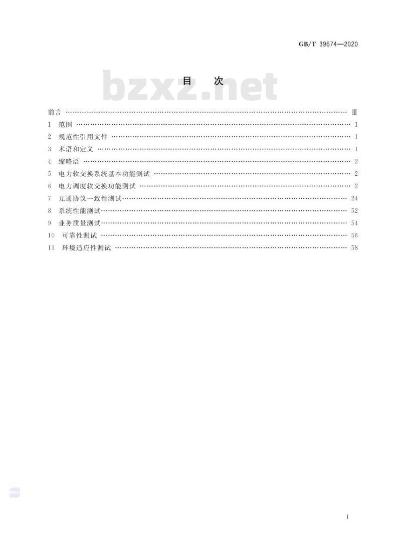 GB/T 39674-2020 电力软交换系统测试规范