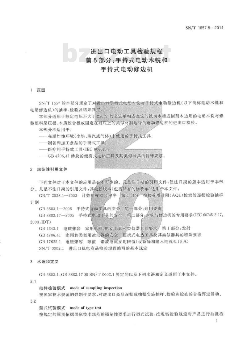 SN/T 1657.5-2014 进出口电动工具检验规程 第5部分:手持式电动木铣和手持式电动修边机