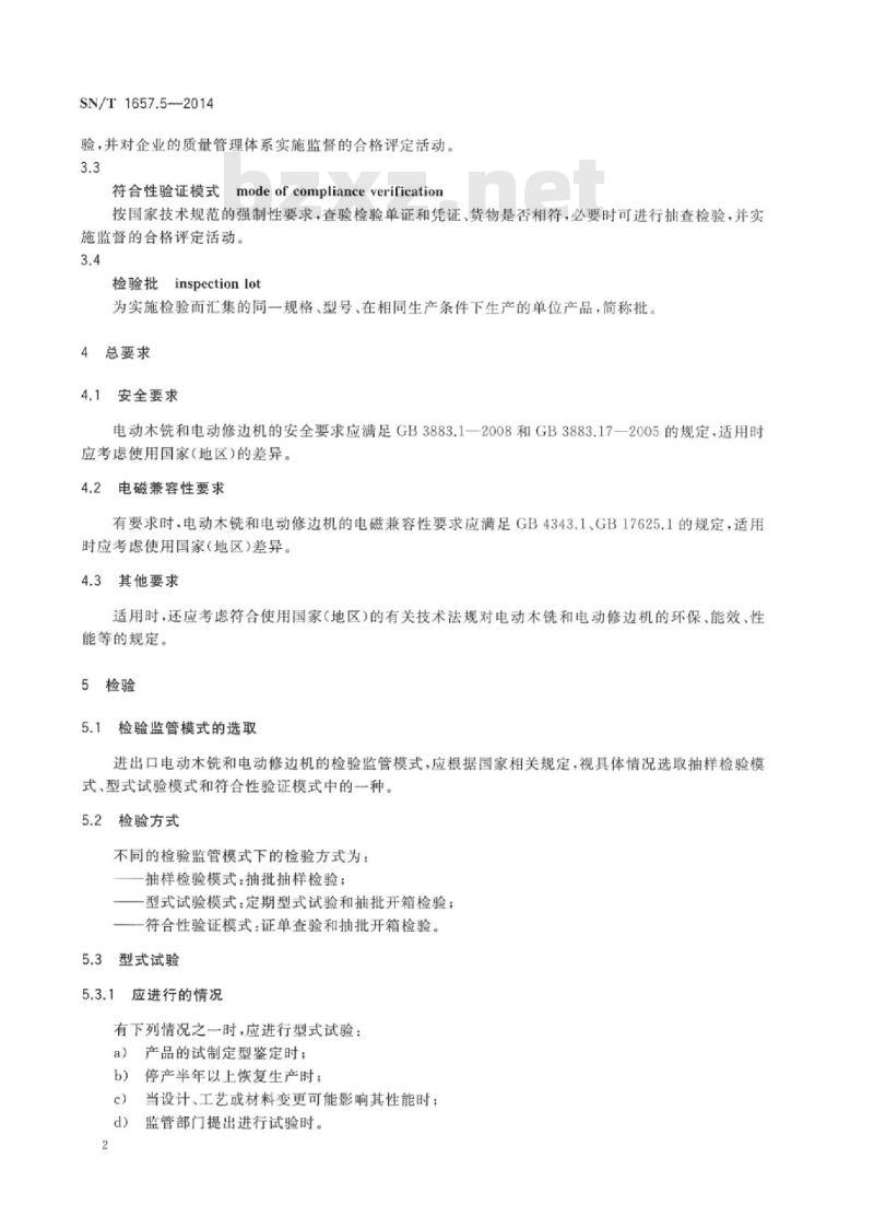SN/T 1657.5-2014 进出口电动工具检验规程 第5部分:手持式电动木铣和手持式电动修边机