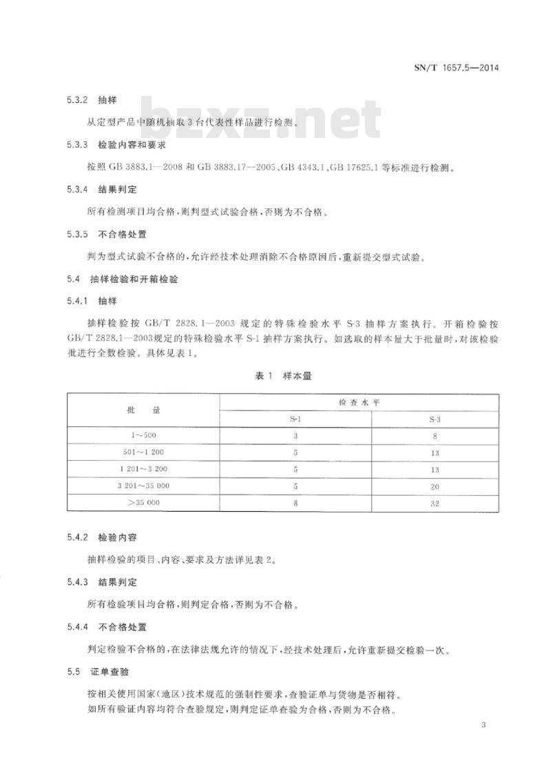 SN/T 1657.5-2014 进出口电动工具检验规程 第5部分:手持式电动木铣和手持式电动修边机