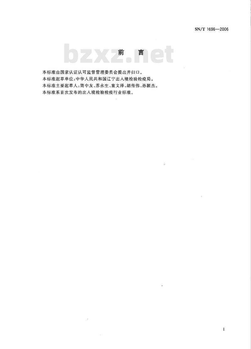 SN/T 1696-2006 进出境种猪检验检疫操作规程