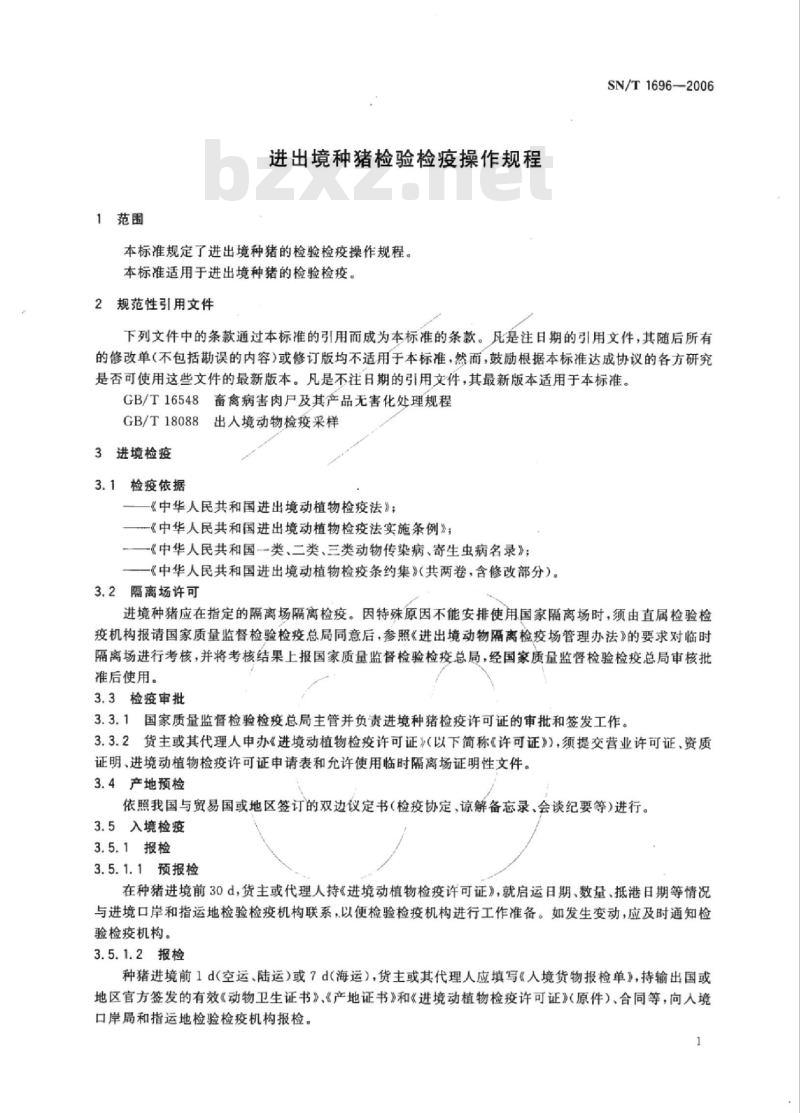SN/T 1696-2006 进出境种猪检验检疫操作规程