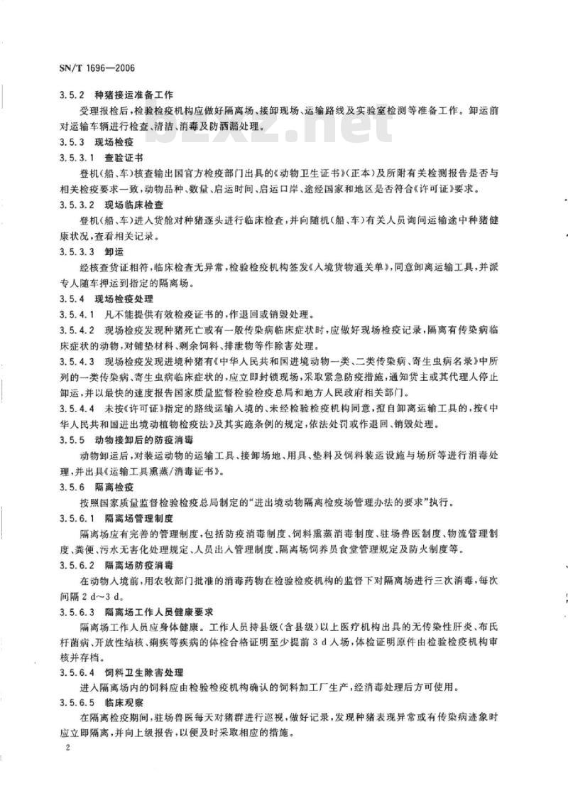 SN/T 1696-2006 进出境种猪检验检疫操作规程