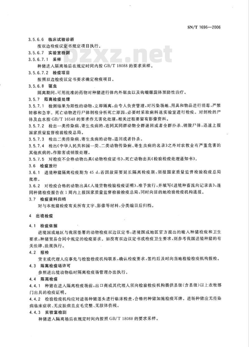 SN/T 1696-2006 进出境种猪检验检疫操作规程