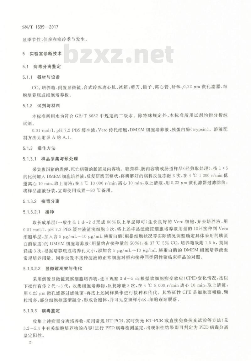 SN/T 1699-2017 猪流行性腹泻检疫技术规范