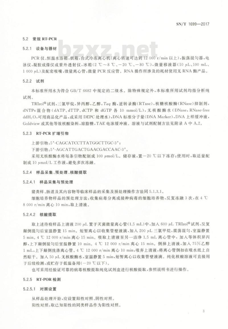 SN/T 1699-2017 猪流行性腹泻检疫技术规范