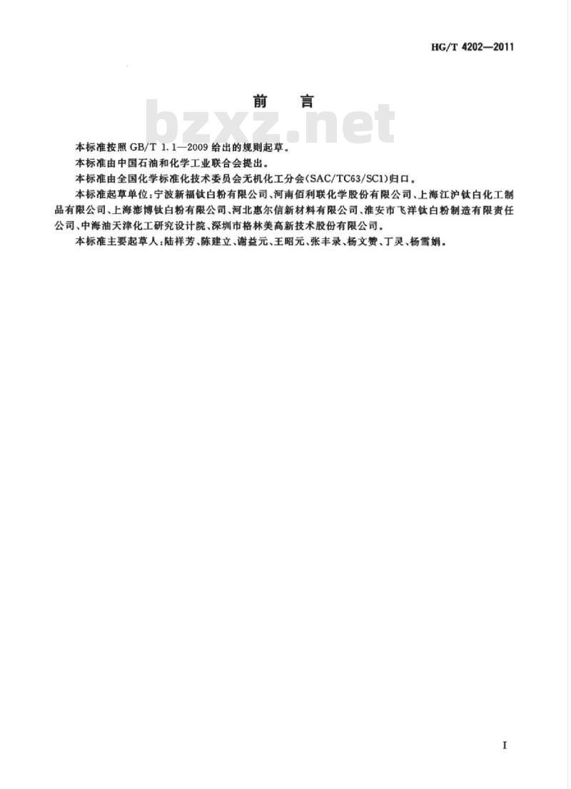 HG/T 4202-2011 非颜料用二氧化钛