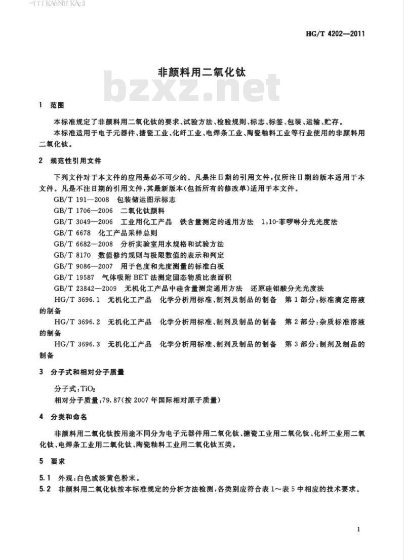 HG/T 4202-2011 非颜料用二氧化钛