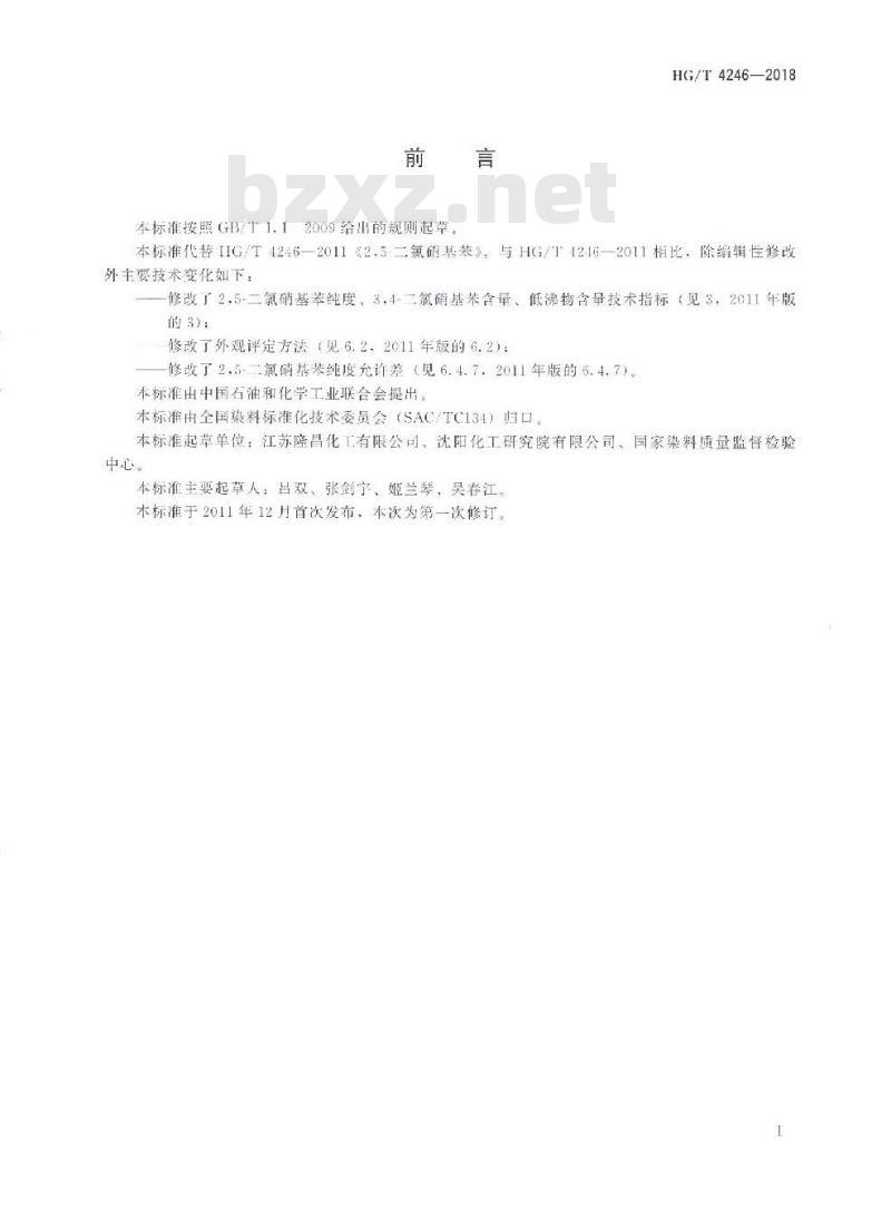 HG/T 4246-2018 代替 HG/T 4246-2011 2,5-二氯硝基苯