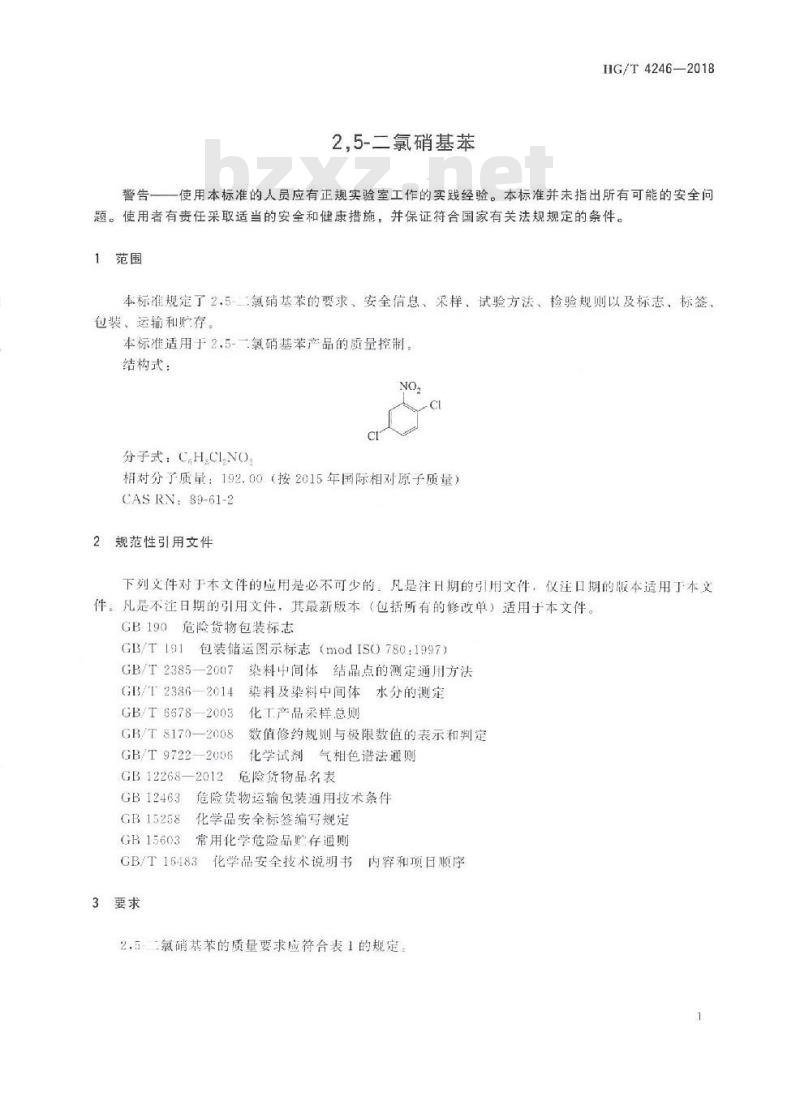 HG/T 4246-2018 代替 HG/T 4246-2011 2,5-二氯硝基苯
